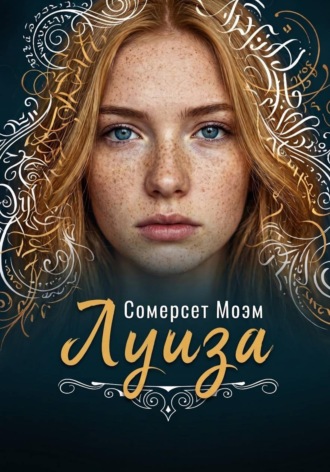 Луиза