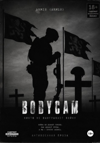 BODYCAM