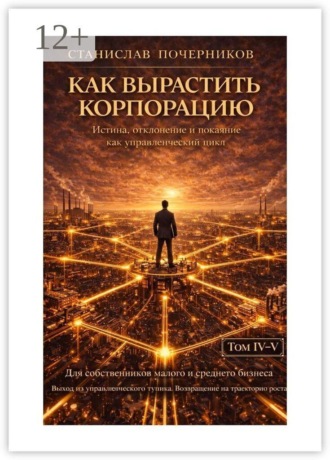 Как построить корпорацию