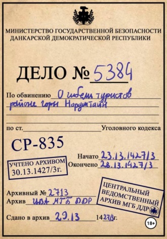Дело No.5384