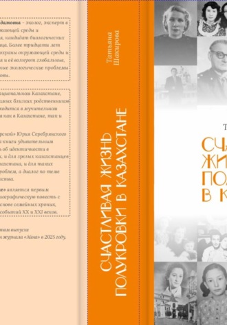 Счастливая жизнь полукровки в Казахстане