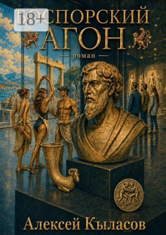 Боспорский агон
