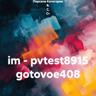im - pvtest8915 gotovoe408