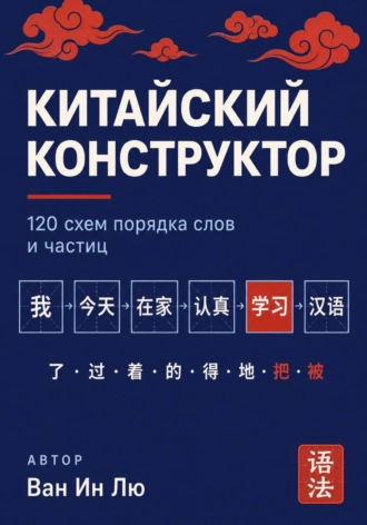 Китайский конструктор