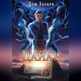 Цайар