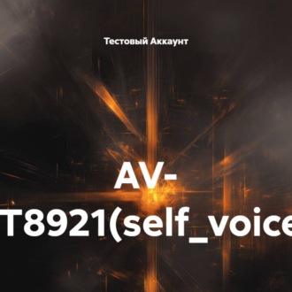 AV- TEST8921(self_voiced2)