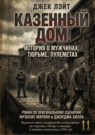 Казённый дом