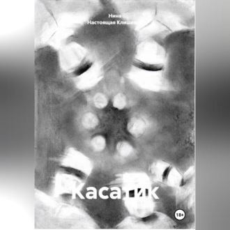 Касатик