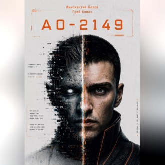А0 - 2149