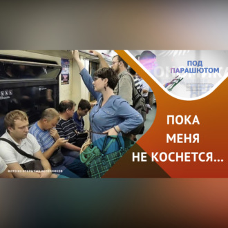 Как и почему мы ведем себя в общественном пространстве?