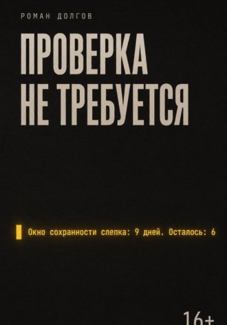 Проверка не требуется