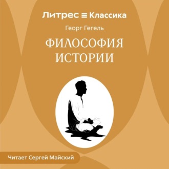 Философия истории
