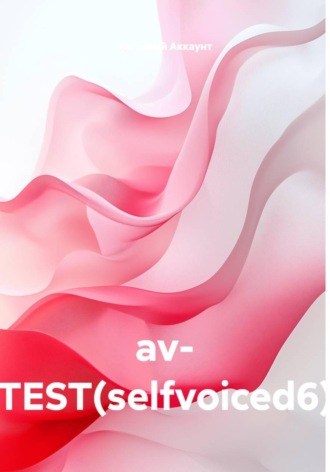 av- TEST(selfvoiced6)