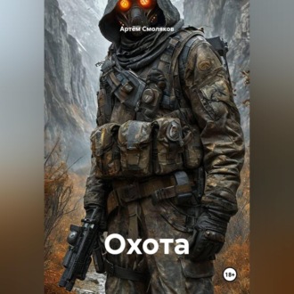 Охота