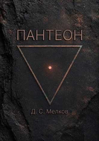 Пантеон: история Кироса