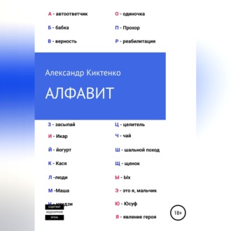 Алфавит