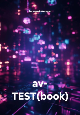 av- TEST(book)