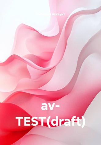 av- TEST(draft)