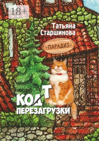 Ко (д) т перезагрузки