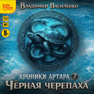 Черная черепаха
