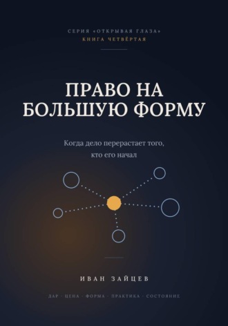 Право на большую форму
