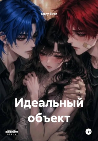Идеальный объект