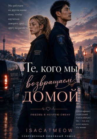 Те, кого мы возвращаем домой