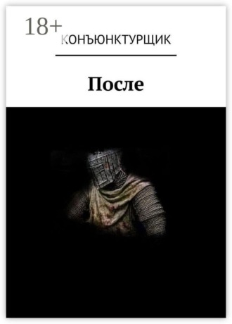 После