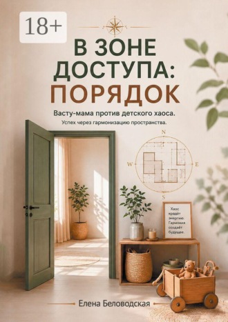 В зоне доступа: порядок