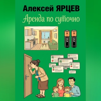 Аренда по суточно