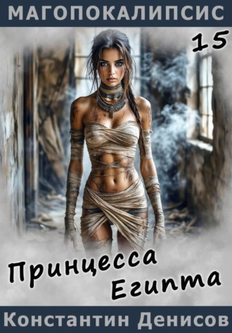 Принцесса Египта
