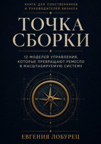 Точка сборки