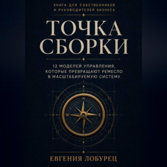 Точка сборки