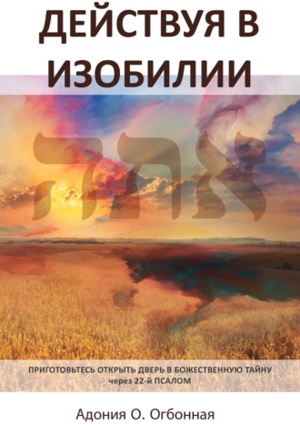 Действуя в изобилии