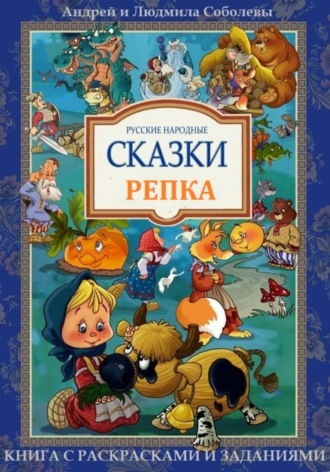 Репка