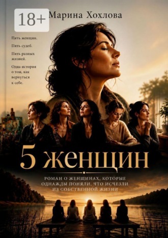5 женщин