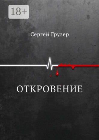 Откровение