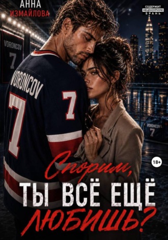 Спорим, ты всё еще любишь?