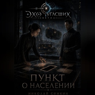 Пункт о населении