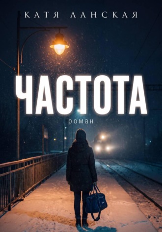 Частота