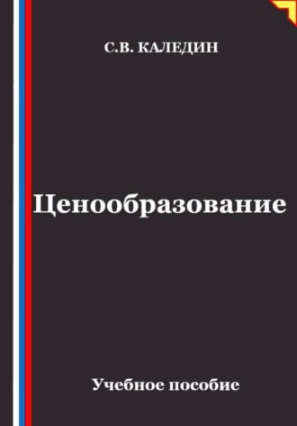 Ценообразование