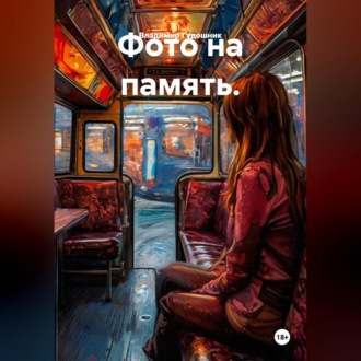 Фото на память.