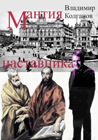 Мантия наставника