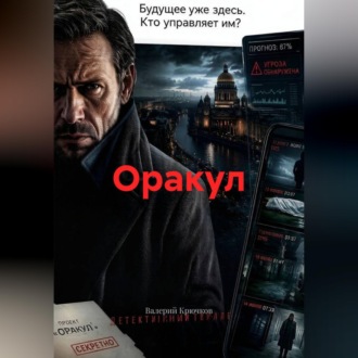 Оракул