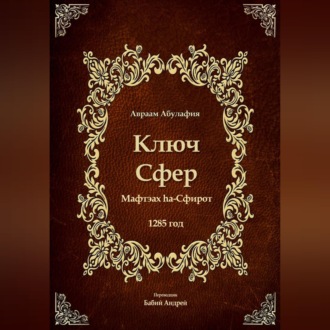 Ключ Сфер
