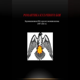 Романтика кулачного боя