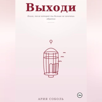 ВЫХОДИ