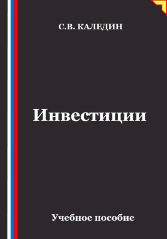 Инвестиции