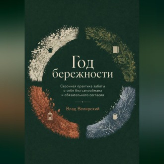 Год бережности