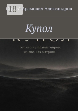 Купол